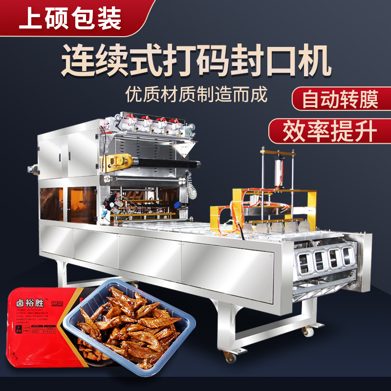 全自動餐盒封口機充氮氣保鮮機