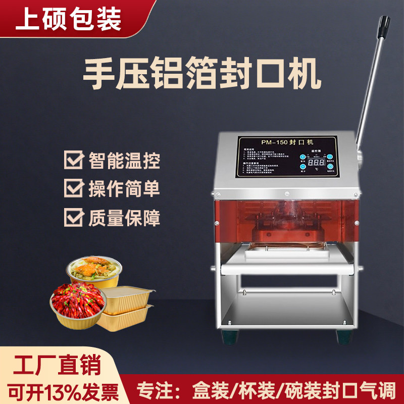 手动铝箔餐盒片膜封口机锡纸碗外卖打包盒商用打包机小火锅龙虾海鲜包装机海参炖鸡汤预制菜铝箔封口机