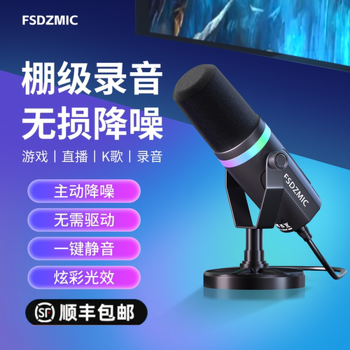 USB电脑游戏电竞麦克风