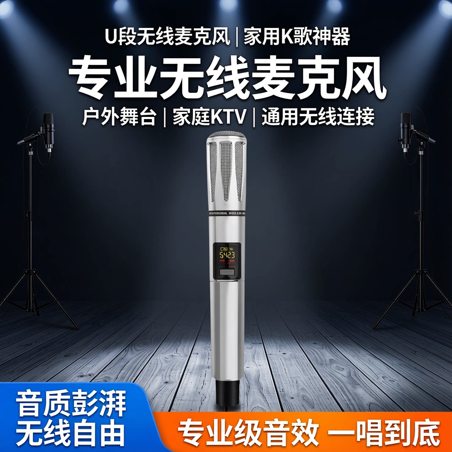 U段无线麦克风话筒家用k歌无线连接唱歌户外舞台家庭ktv通用