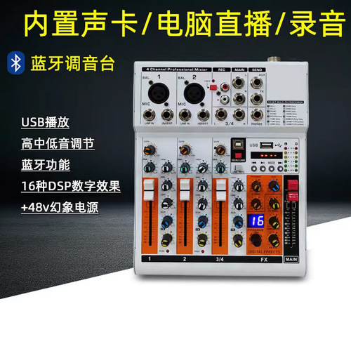 调音台声卡调音台手机电脑直播