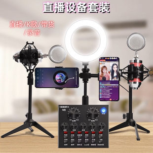 v8直播声卡套装手机电脑变声器唱歌麦克风K歌主播喊麦有声书录制