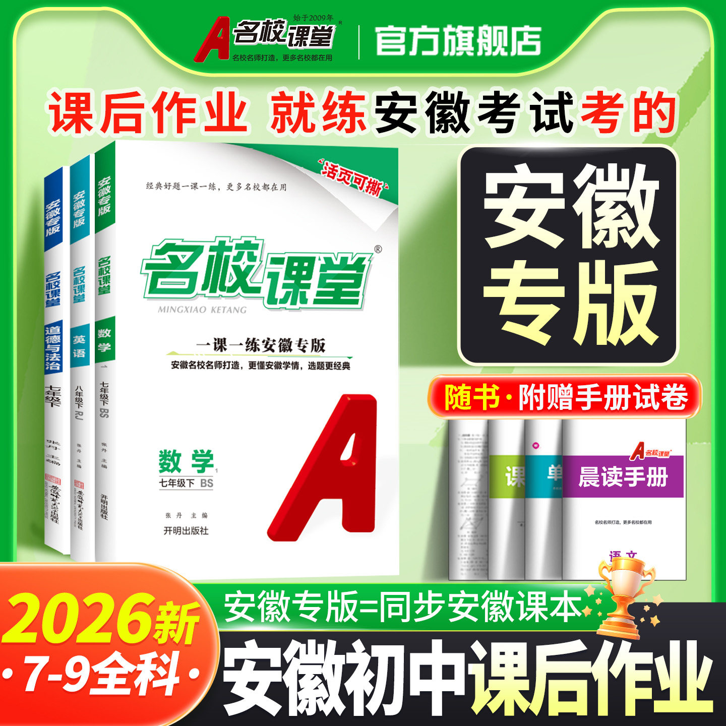 安徽专版语文数学英语名校课堂图片