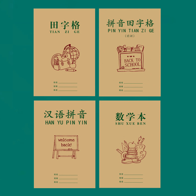 前拼本单面生字本拼音田字格