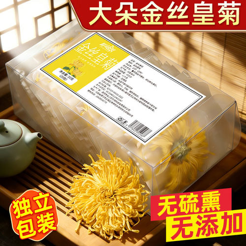 金丝皇菊菊花茶盒装20包加班熬夜上火泡水喝无硫熏无添加独立包装