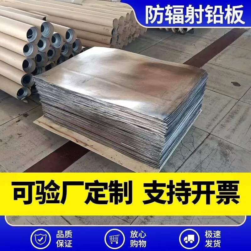 防辐射铅板铅皮厂家直销支持定制
