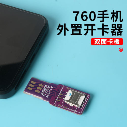 适用5G-760改串手机专用卡托