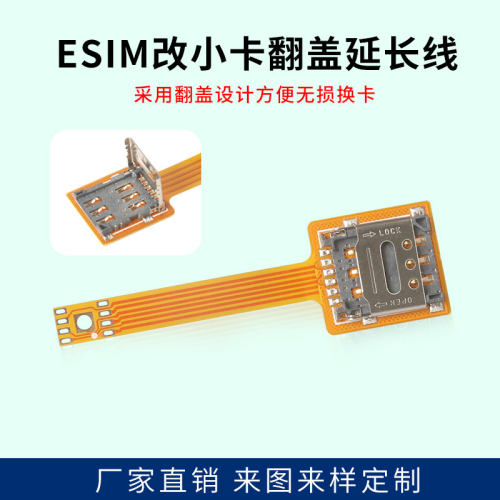 适用5*6mm贴片esim改小sim卡翻盖延长线DIY焊接测试插拔卡转换器