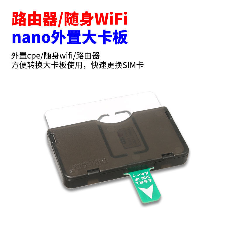 适用于路由器随身wifi卡槽nano sim卡外接插卡器外置延长快速换卡