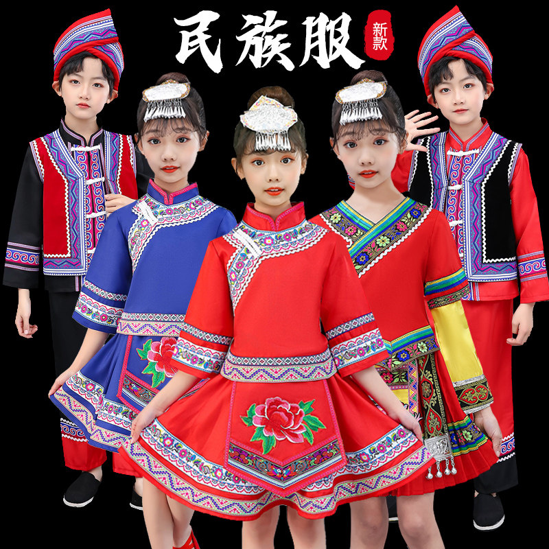 儿童苗族演出服男女童少数民族彝族壮族土家族傣族幼儿园演出服装