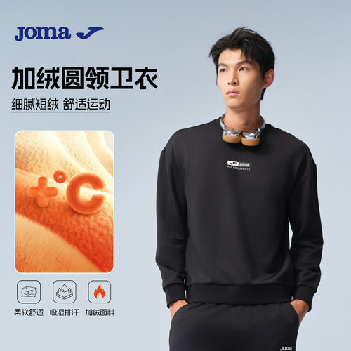 Joma套头卫衣男女同款套头衫圆领时尚运动休闲秋冬内搭上衣情侣款