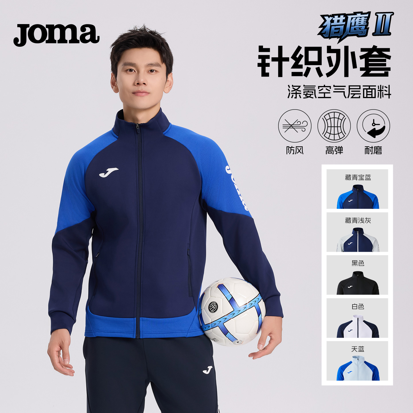 Joma针织外套宽松足球综合训练儿童开衫外套猎鹰2男款运动服亲子