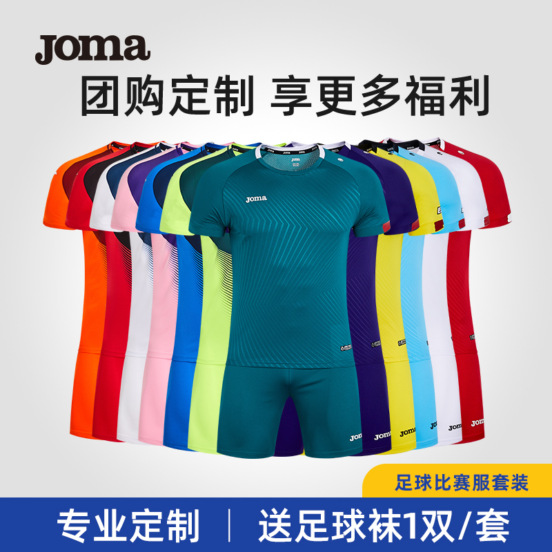 【可定制】Joma荷马成人男比赛队服足球训练服运动套装儿童球衣