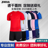 Joma足球服官方正品 男球衣可定制训练服男女 透气短袖 速干套装 新款