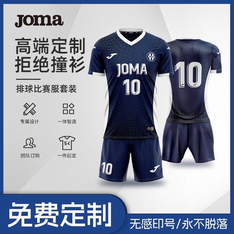 【高级定制】Joma25年新款儿童短袖排球服透气散热比赛训练运动服,运动服/休闲服装,运动套装,淘宝优惠券,粉丝福利购,淘宝优惠卷