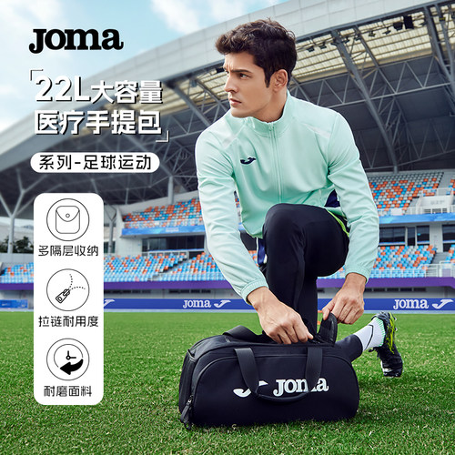 Joma26年新款手提式医药包足球运动应急救援防护包大容量防渗水