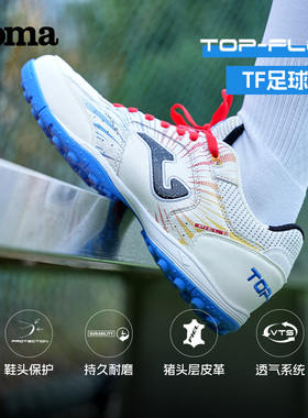 Joma25年新款赛事级TF足球鞋人造草专业比赛训练运动鞋TOP-FLEX