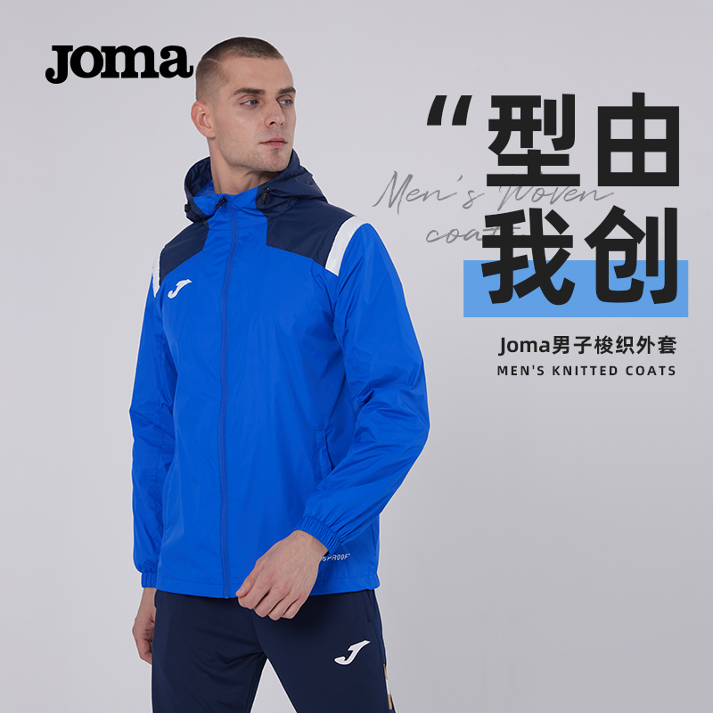 西班牙运动外套JOMA连帽男