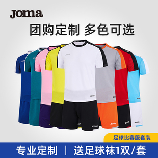 男士 Joma荷马足球服套装 成人短袖 可定制 比赛训练队服球衣