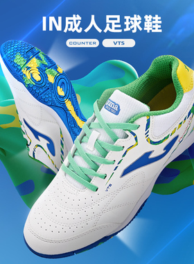 Joma25年新款IN成人室内足球鞋男专业比赛训练五人制防滑运动鞋