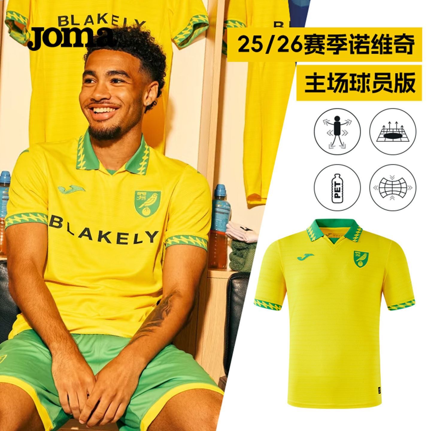 【可定制】Joma25/26赛季诺维奇主客场球衣球员版短袖足球俱乐部
