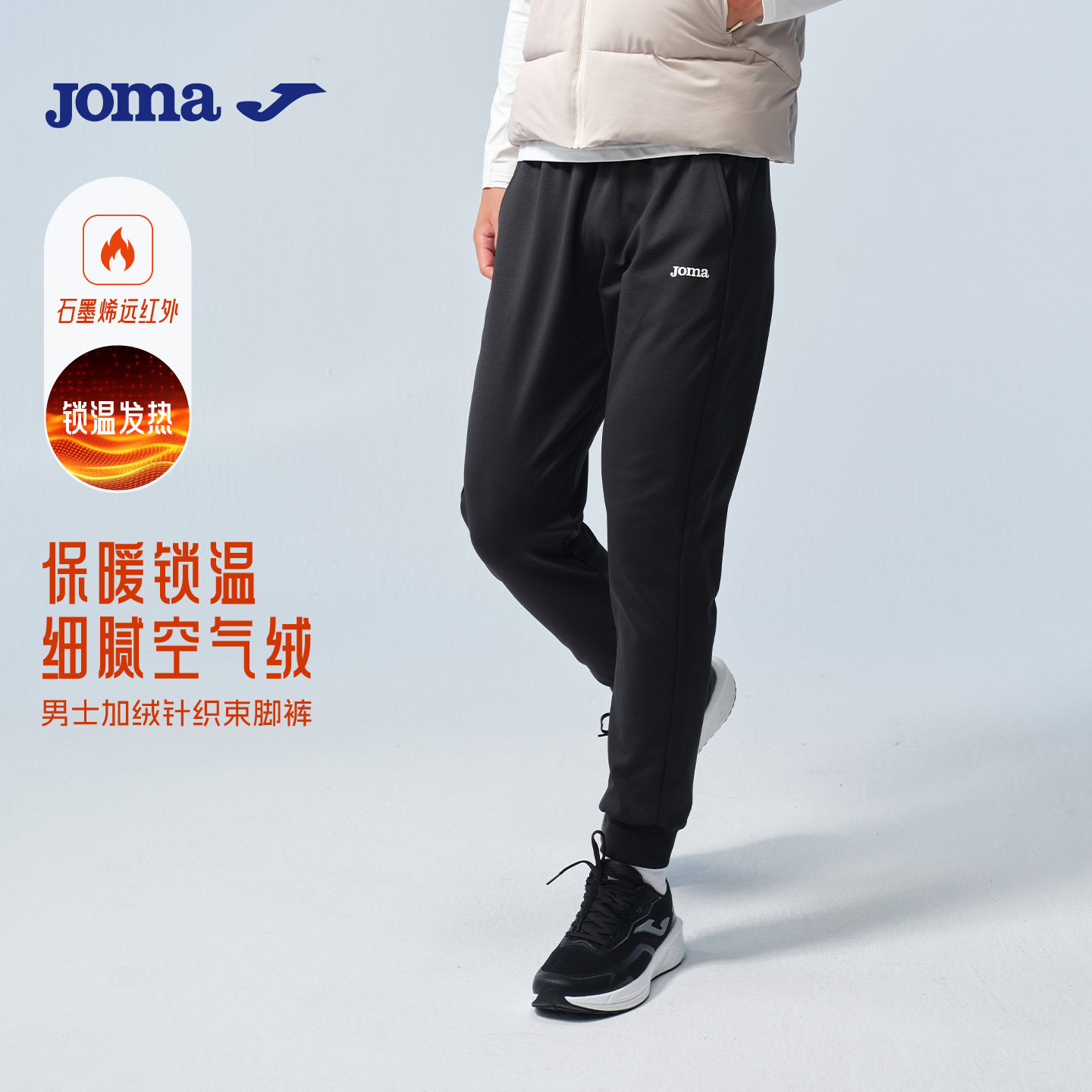 Joma加绒针织束脚裤秋冬吸湿排汗抗静电弹性保暖发热石墨烯男运动