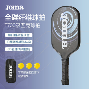 Joma碳纤维匹克球拍T700成人儿童青少年比赛训练专业全套pickball