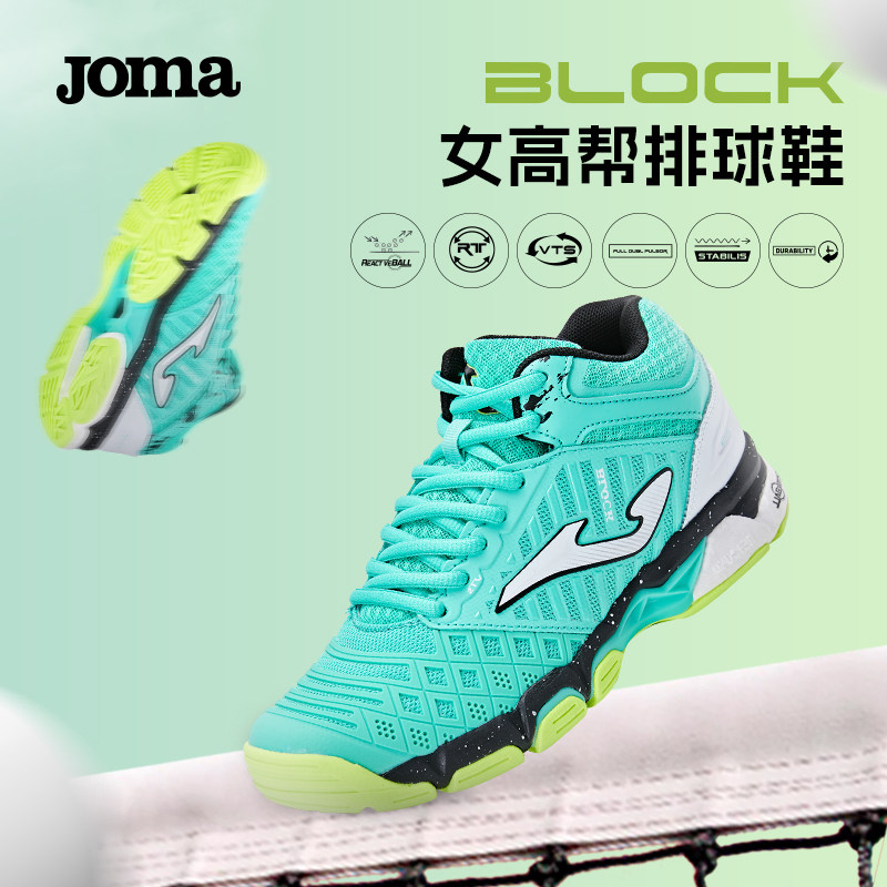 Joma26年新款女子高帮排球鞋缓震耐磨橡胶底专业比赛运动鞋BLOCK
