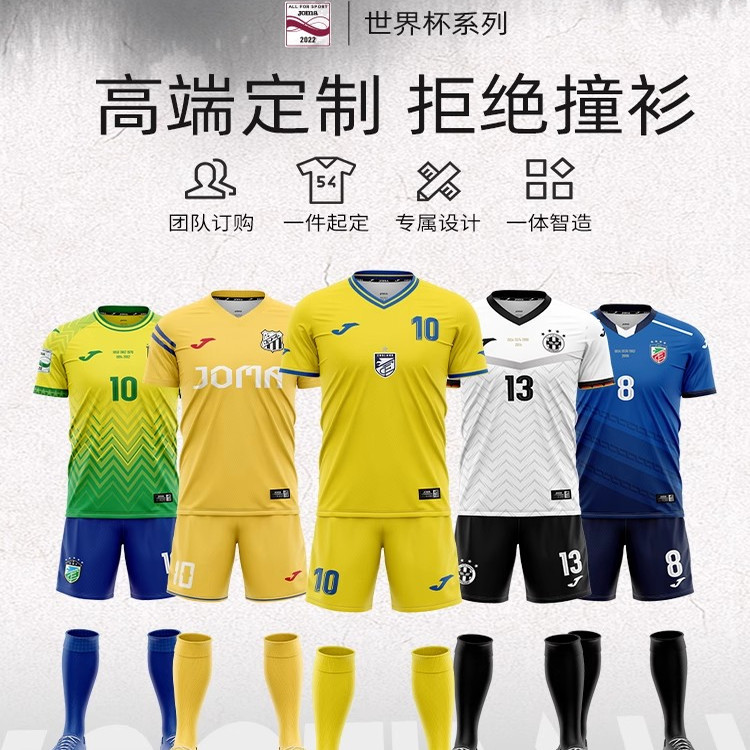joma高级定制欧洲杯球衣