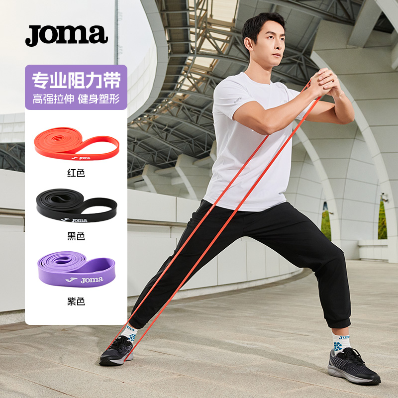 Joma25年新款阻力带力量训练弹力带天然乳胶减肥增肌增强体力