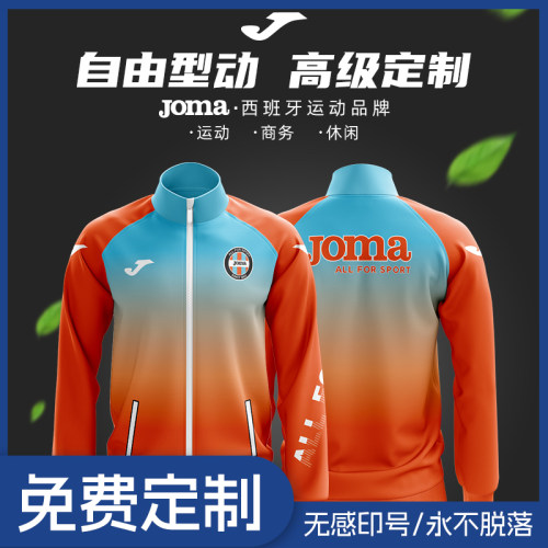 高级出场服JOMA综合训练