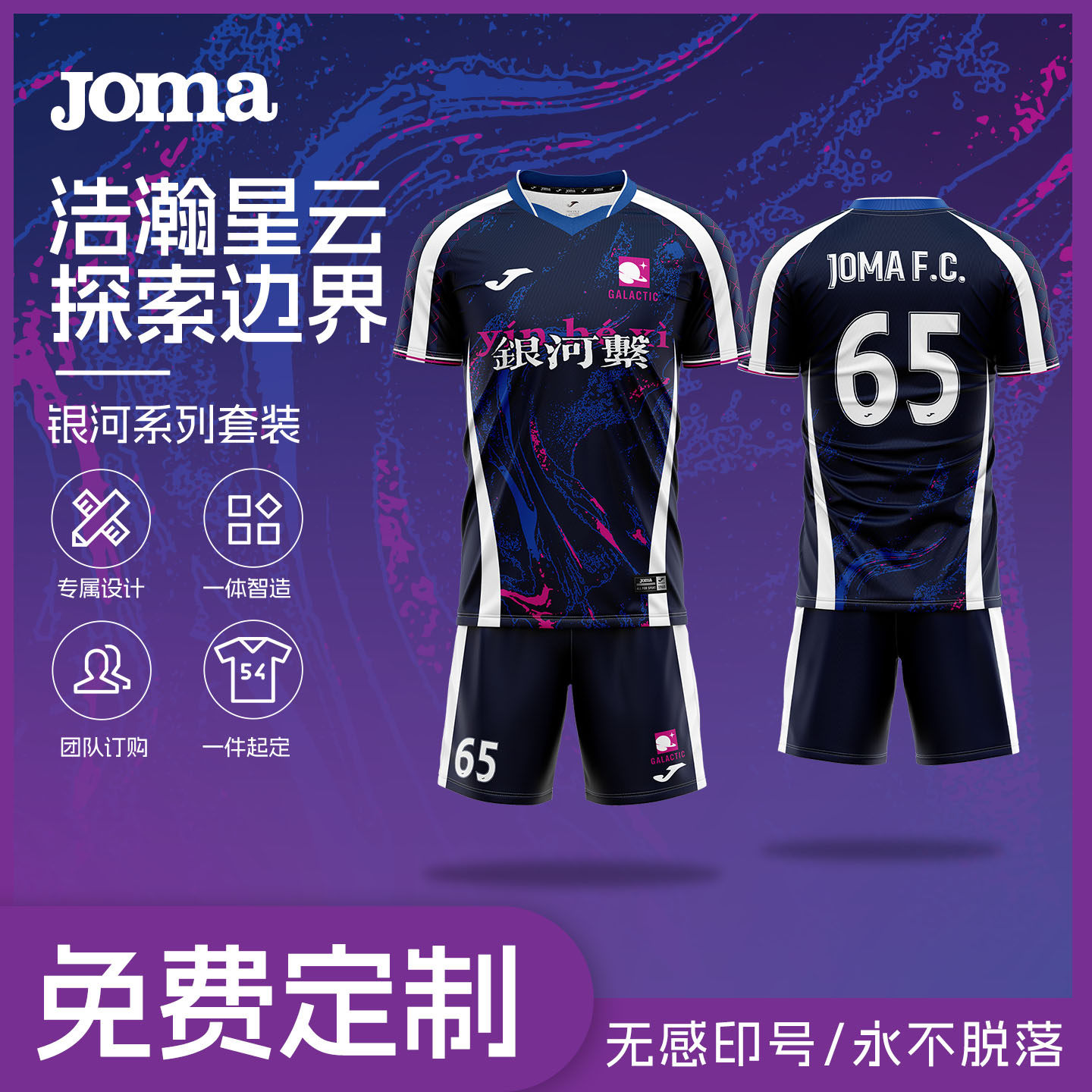 【高级定制】Joma成人足球服训练服男半拉链夹克运动套装银河全套