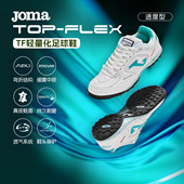 轻量TOPFLEX新款 Joma成人TF足球鞋 大底缓震人造草比赛训练运动鞋