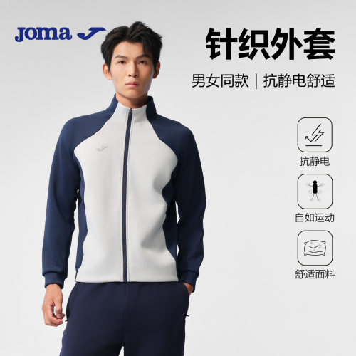 Joma2026新款足球立领针织外套