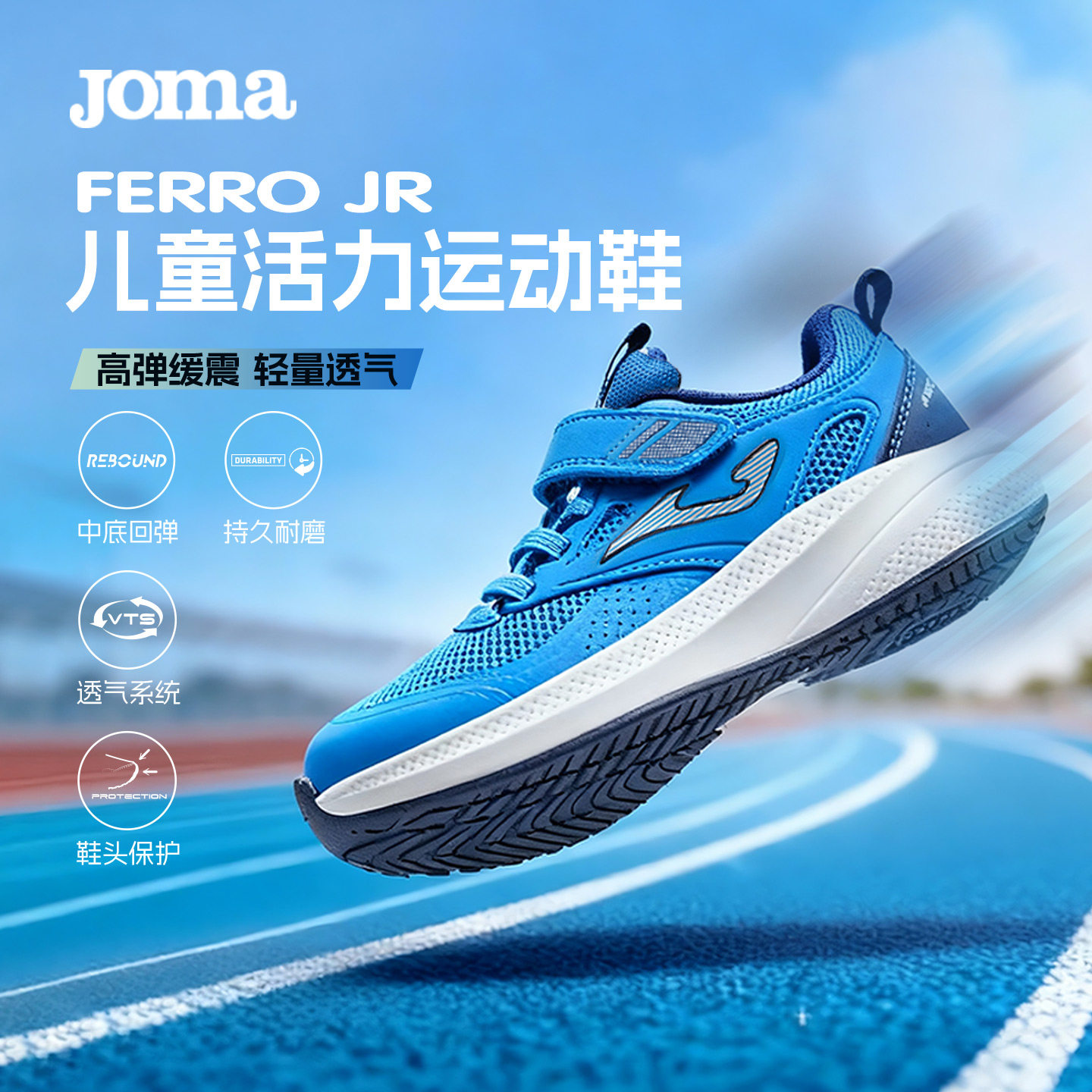 Joma儿童运动鞋魔术贴休闲防滑户外运动休闲旅游鞋跑步日常童鞋