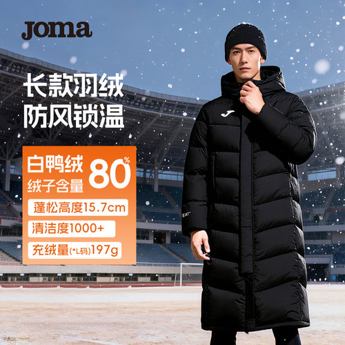 【可定制】Joma长款羽绒服连帽白鸭绒防水防风保暖运动冬外套男女