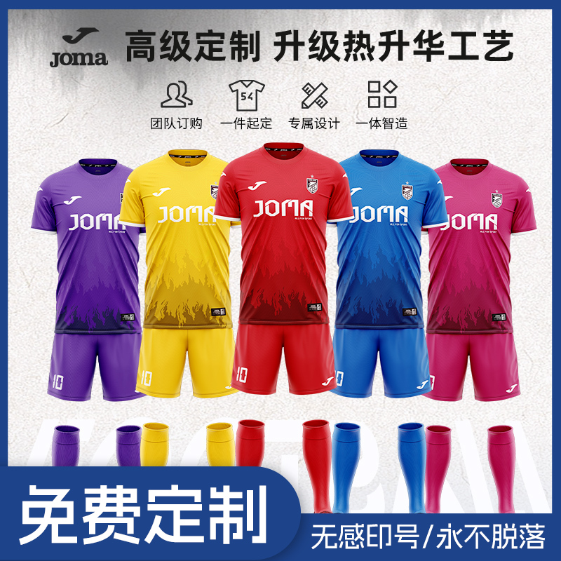 【高级定制】Joma25年新款成人足球比赛服套装运动服赤焰战袍