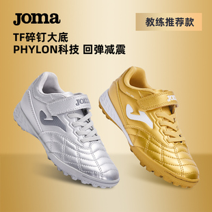 Joma24年新款 TF小学生魔术贴成人训练青少年人造草碎钉 儿童足球鞋