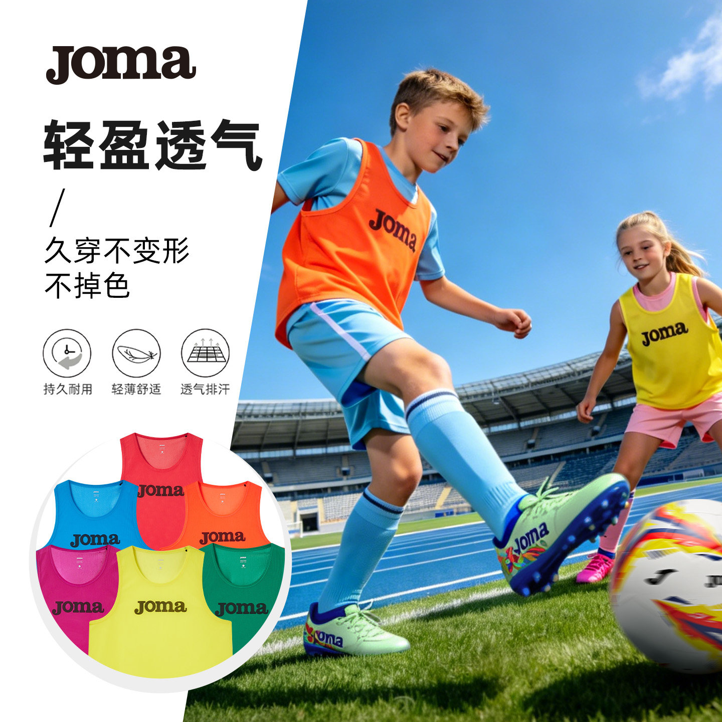 【可定制】Joma足球训练分队背心多色透气对抗服儿童学校运动会男图片