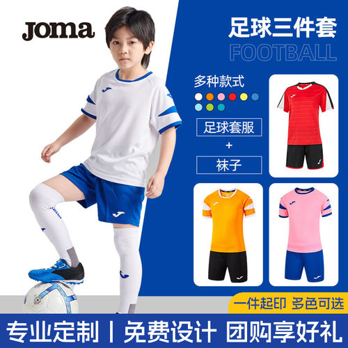 定制Joma儿童足球服短袖