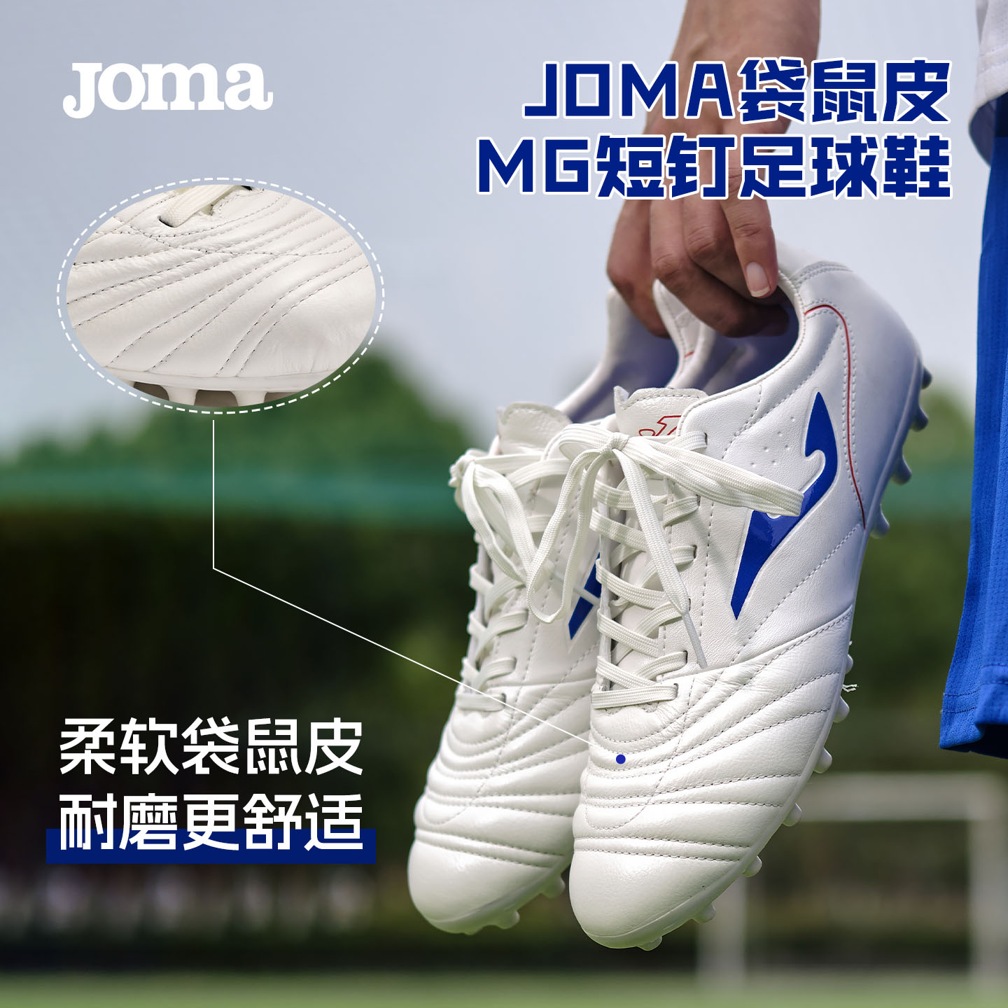 JOMA袋鼠皮足球鞋成人儿童