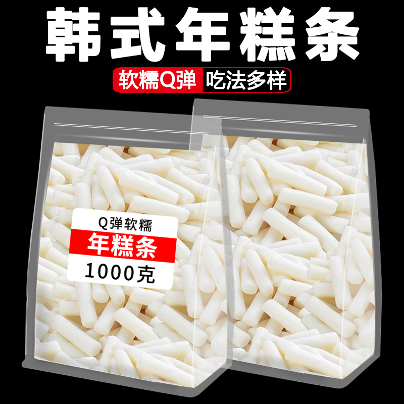 韩式年糕条正宗韩国甜辣炒部队火锅烧烤炸鸡软糯食材速食商用