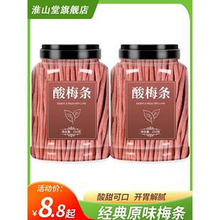 网红酸梅条青梅条话梅棒肉梅条超酸干原味陈皮冰梅酸味盐津无添加