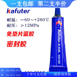 卡夫特免垫片蓝胶k-587发动机密封胶防水耐油耐高温可剥离90g板装