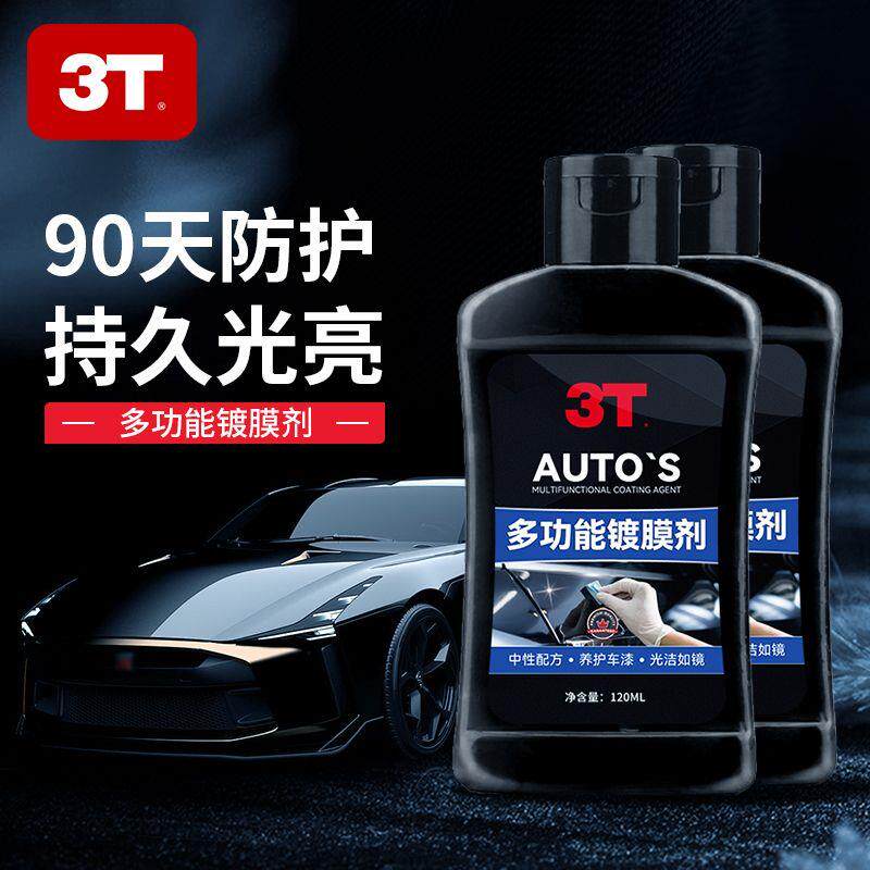 3T多功能镀膜剂速效车漆