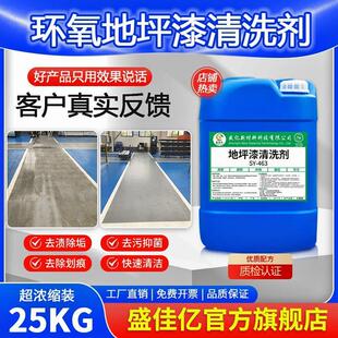 环氧树脂地坪漆清洁剂工厂车间水泥油漆地面塑胶洗地专用清洗剂