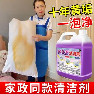 枕头枕套发黄清洗剂枕巾枕芯去黄祛污被子被套洗白床单清洁剂神器