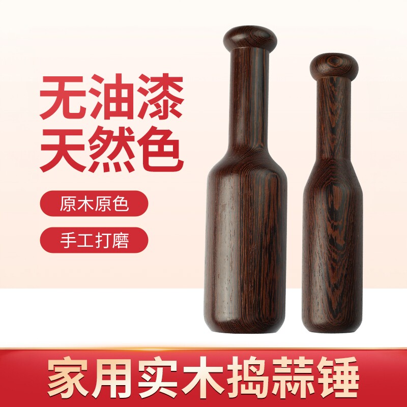 大蒜倒蒜泥器捣蒜器捣蒜锤捣碎棒手动老式家用辅食研磨器实木擂棒