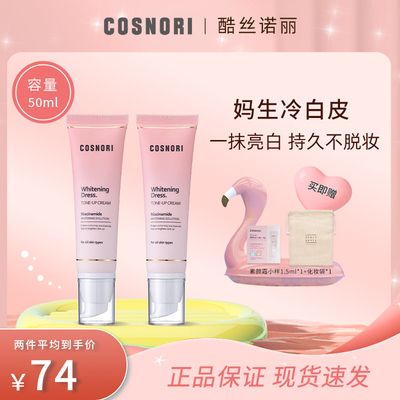 韩国酷丝诺丽cosnori素颜霜学生BB霜保湿提亮滋润长效持妆不脱妆