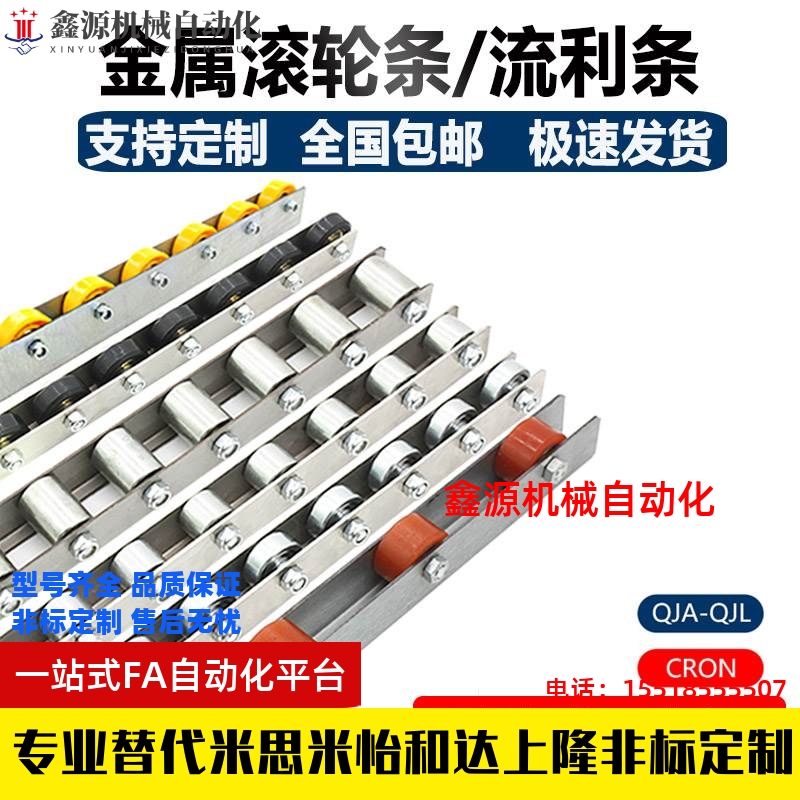CRON QJA重型钢板加厚不锈钢流利条滑轨滚轮条卸货架滑轮金属轴承
